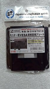 長尾製作所 モニター側 VESA 規格 変換プレート 75×75→100×100 NB-MOVS7510 その3