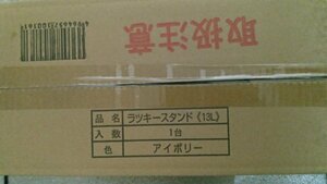 ポールスタンド注水型 ラッキースタンド 13L