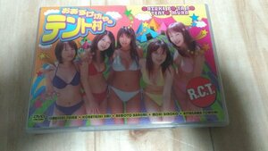 【まとめ落札歓迎】 DVD おあずけ坊やのテント村 R・C.T.