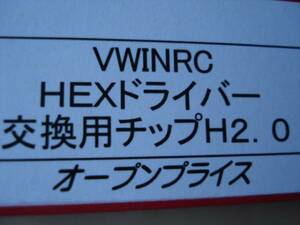 ★ HEX六角ドライバー用チタンコーティング交換用チップH2.0mm 6角レンチドライバー用交換用チップH2.0mm 