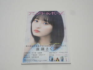 ★☆アップトゥボーイ UTB 2021年 3月 vol.299 乃木坂46 遠藤さくら ポスターあり☆★