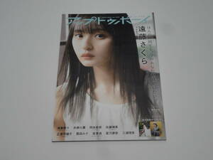 ** Up to Boy UTB 2023 year 3 month vol.323 Nogizaka 46. wistaria Sakura poster equipped **