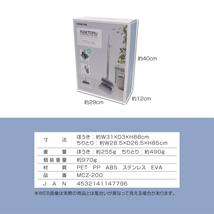 送料無料 ほうき・ちりとりセット リセトル クシ付 マクロス MCZ-200/7796_画像6