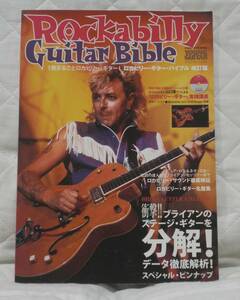 雑誌 ロカビリー・ギター・バイブル Rockabilly Guitar Bible 改訂版(CD付)/YOUNG GUITAR presents (シンコー・ミュージックMOOK) ムック