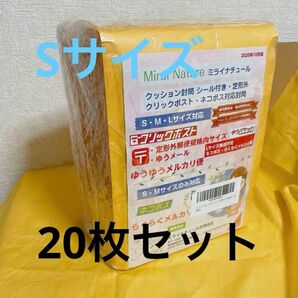 20枚クッション封筒 シール付 定形外 クリックポスト ネコポス対応Sサイズ