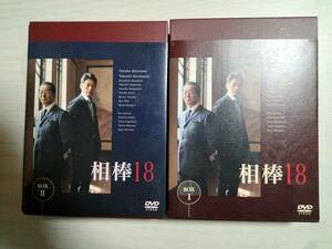 DVD「相棒 season18 」DVD-BOX I・Ⅱ　水谷豊　反町隆史　送料750円込み