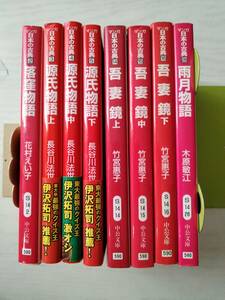 マンガ日本の古典 8冊 ２落窪物語3～５源氏物語14~16吾妻鏡28雨月物語　ばら売り相談　＜送料2個口320円～＞