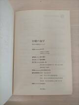 KK63-001　日曜の地学　埼玉の地質をめぐって　埼玉大学　堀口萬吉編著　築地書館　※焼け・シミ・汚れあり_画像5