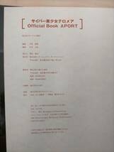 KK64-009　サイバー美少女テロメア　Official Book　APORT　発行・パナソニックワンダーテインメント　発売・主婦と生活社　_画像5