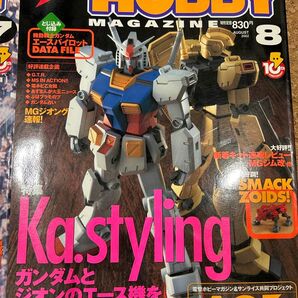 電撃ホビー 電撃HOBBY 2002年8月号