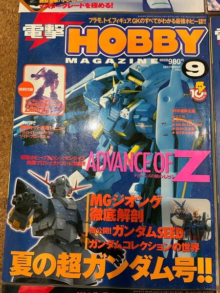 電撃ホビー 電撃HOBBY 2002年9月号