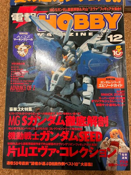 電撃ホビー 電撃HOBBY 2002年12月号