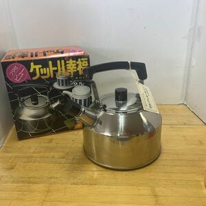 [ used ] unused kettle * kettle 18-8 made of stainless steel cover attaching pyu- Kett ru. luck 2.5 long-term keeping goods *M0479