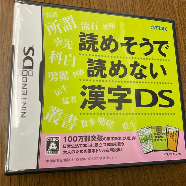 【DS】 読めそうで読めない漢字DS