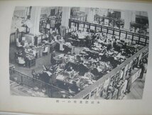 戦前　『朝鮮銀行二十五年史』　渋谷禮治　昭和9（1934）年　写真・図版入　■検韓国日本統治期植民地経済社史_画像7