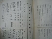 戦前　朝鮮総督府図書館機関誌『文献報国』　10冊　昭和12-14（1937-39）年　■検韓国ソウル日本統治期植民地外地_画像8