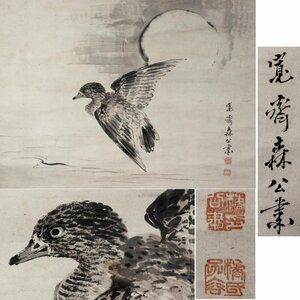 Art hand Auction 《源》【即決･送料無料】巨匠･森寛斎 筆 月夜に鴨図/箱付, 絵画, 日本画, 花鳥, 鳥獣