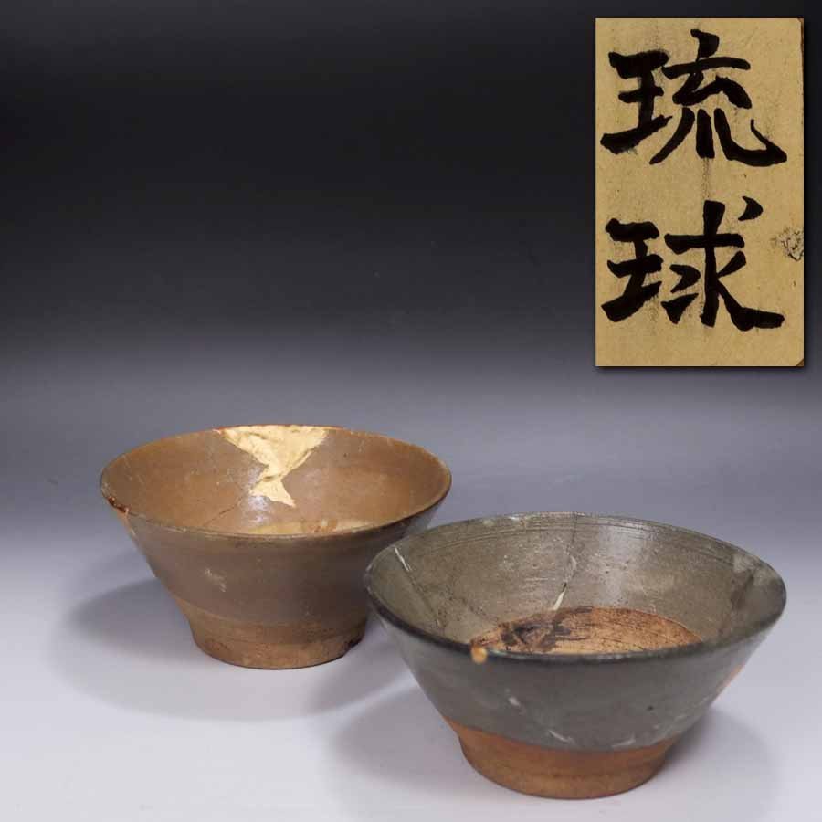 2025年最新】Yahoo!オークション -古琉球の中古品・新品・未使用 2025年最新】Yahoo!オークション -古琉球の中古品・新品・未使用