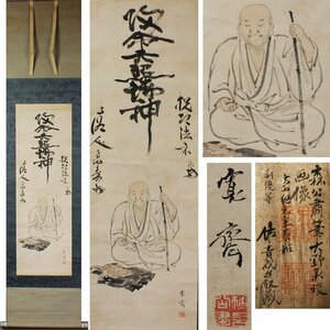 Art hand Auction Gen [Achetez-le maintenant, Livraison gratuite] Pinceau de Maître Mori Kansai Le changement de vie d'Amaterasu Omikami d'Ohno Shoho / Boîte incluse, Peinture, Peinture japonaise, personne, Bodhisattva