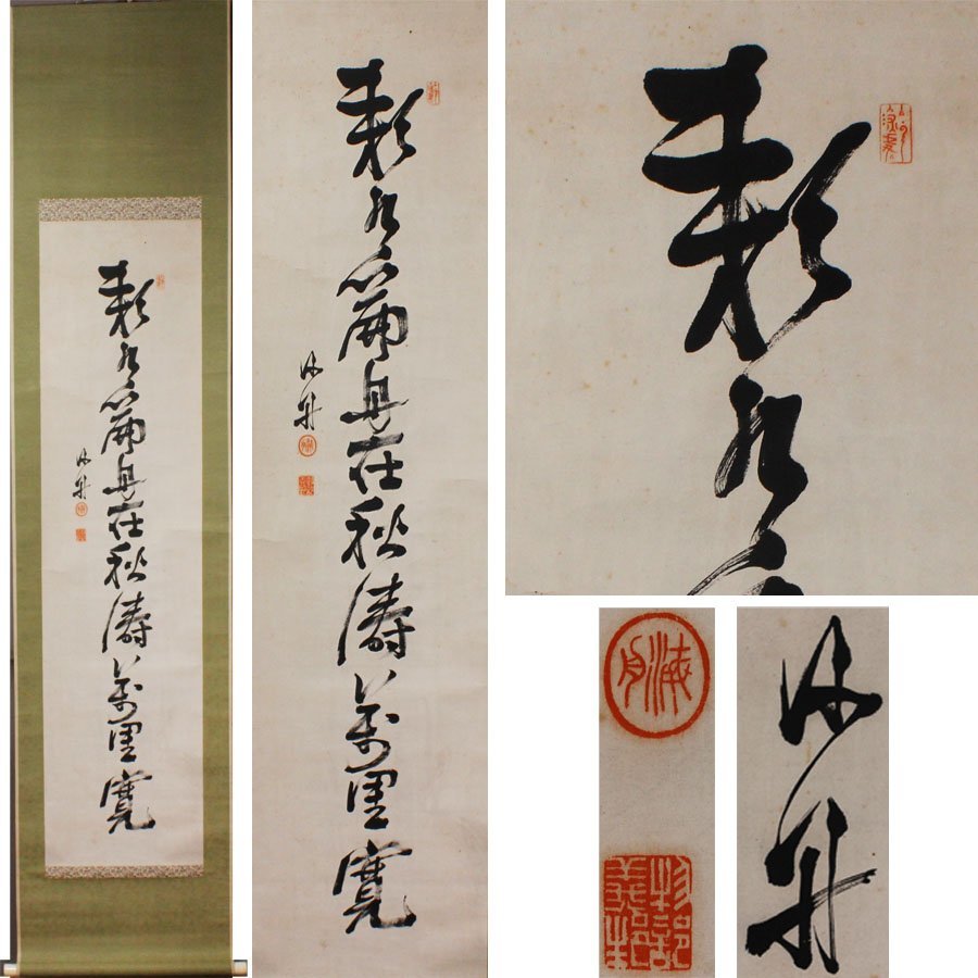 2025年最新】Yahoo!オークション -勝海舟 書(掛軸)の中古品 2025年最新】Yahoo!オークション -勝海舟 書(掛軸)の中古品