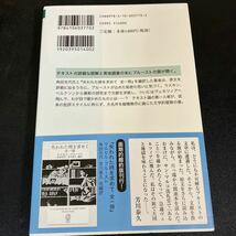 24-1-26 『謎とき『失われた時を求めて』 （新潮選書） 芳川泰久／著　プルースト_画像3