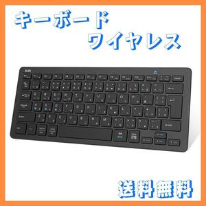 お値下げ☆キーボード bluetooth ワイヤレス 小型 日本語配列