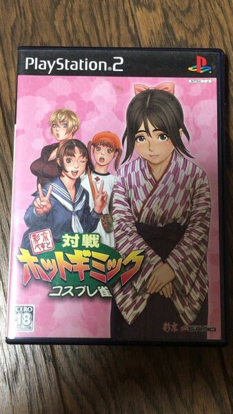 PS2ソフト　対戦ホットギミック　コスプレ雀　