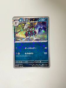 【ミラー】キリキザン　sv4a シャイニートレジャーex ポケモンカードゲーム スカーレット＆バイオレット