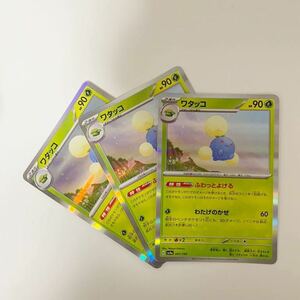 【3枚セット】ワタッコ sv4a シャイニートレジャーex ポケモンカードゲーム スカーレット＆バイオレット ハイクラスパック