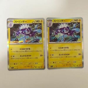 【2枚セット】ストリンダー sv4a シャイニートレジャーex ポケモンカードゲーム スカーレット＆バイオレット ハイクラスパック