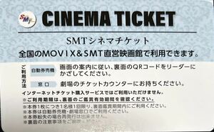 【番号通知】松竹 MOVIX SMTシネマチケット 映画鑑賞券 前売り券 ムビチケ 一般 未使用1枚①