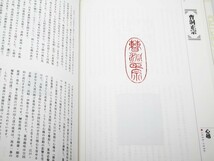 名印百話【篆刻鑑賞ガイド】河野隆 方寸の世界に宇宙を宿す―篆刻―文墨の伴侶。その理解や鑑賞のための、初めての案内書_画像2