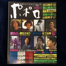 ■ポポロ 1992年11月号 中森明菜 インタビュー10P 福山雅治 | 心の履歴書 Queens Pal Fifty Off 婦人公論 孤独の研究 Jimmy Cosmopolitan_画像1