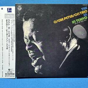 ラスト・ザ・トリオ～オスカー・ピーターソン・トリオ・イン・トーキョー[限定 W紙ジャケ] ★ THE OSCAR PETERSON TRIO IN TOKYO ★SPL盤