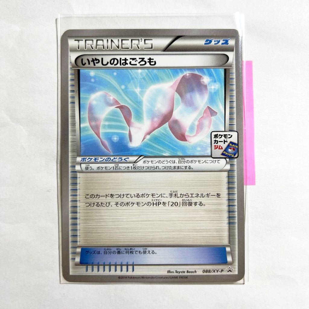 ポケモンカードゲームXY プロモカードパック 第3弾 未開封
