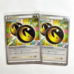 【即決】ポケモンカードXY プロモ ダブルドラゴンエネルギー 2枚セット メガボーマンダジムバトル 入賞 カードジム XY-P プレイ用☆