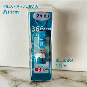 富士山限定☆記念日366daysアニバーサリー誕生日☆12月8日☆ストラップ