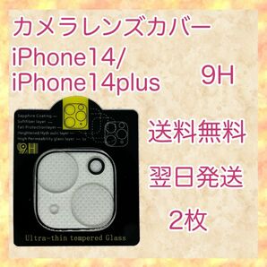 2枚　iPhone14 14 PLUS カメラレンズカバー　保護フィルム　