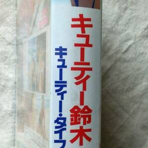 【未開封】 VHSビデオテープ キューティー鈴木 キューティー・タイフーンの画像3