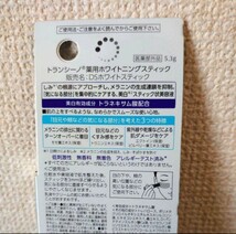 送料込◆ トランシーノ 薬用ホワイトニングスティック_画像2