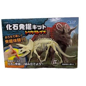 化石発掘キット トリケラトプス おうちで楽しく発掘体験!