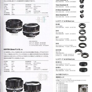 フォクトレンダー Voigtlander 総合カタログ/2018 (未使用美品)の画像2