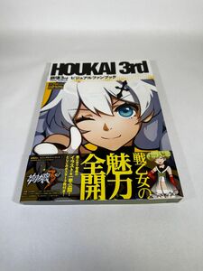 崩壊3rd ビジュアルファンブック