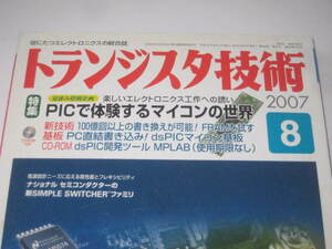 Iwa240124: トランジスタ技術 通巻515号 2007年08月号 付録マイコン基板・CD-ROMつき CQ出版社