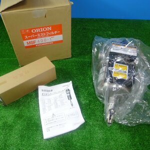 【未使用品】オリオン ORION MSF400-1　圧縮空気清浄器 　スーパーミストフィルター