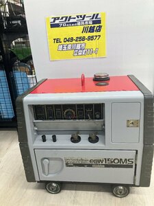 【美品／店頭受取り限定】新ダイワ エンジンウェルダー EGW150MS 溶接3.2mm 2.5kVA 動作確認済み【川越店】