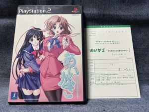 PS2☆あいかぎ ~ ぬくもりとひだまりの中で ~☆はがき付・中古品・即決有