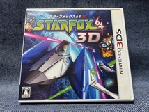 3DS☆STARFOX64 3D スターフォックス64 3D☆中古品・即決有_画像1