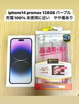 iPhone 14 Pro Max ディープパープル 128gb SIM フリー　充電100% 保護フィルム＋ケース付き_画像1