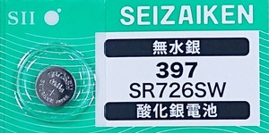 【送料63円～】 SR726SW (397)×1個 時計用 無水銀酸化銀電池 SEIZAIKEN セイコーインスツル SII 日本製・日本語パッケージ ミニレター